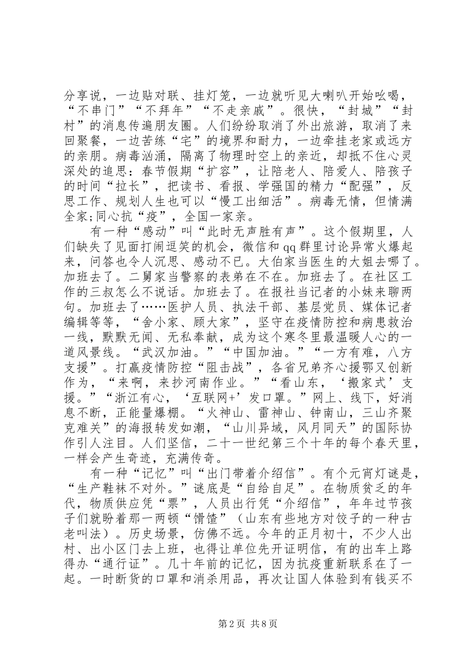 党员观看六集政论片《雄关》观后感学习心得20XX年_第2页