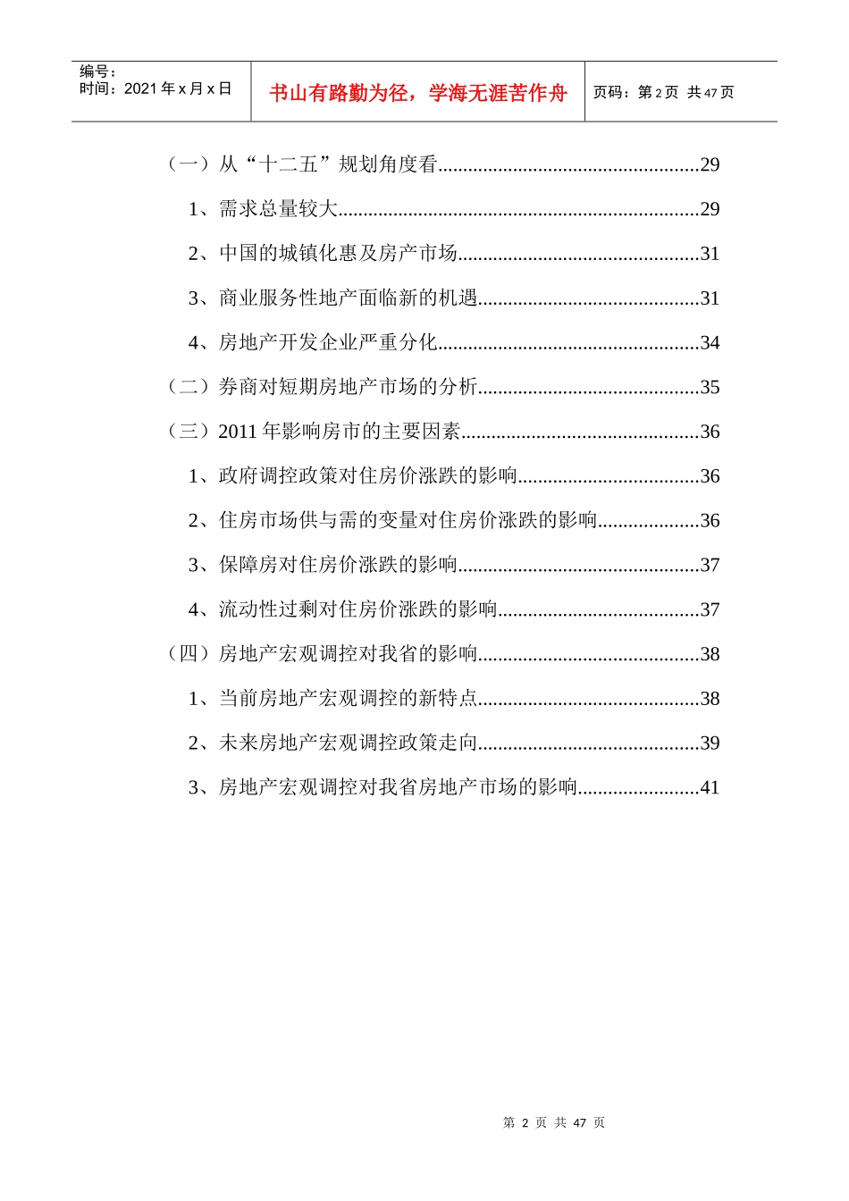 XXXX年我国房地产调控政策脉络梳理及其发展分析_43页_第2页