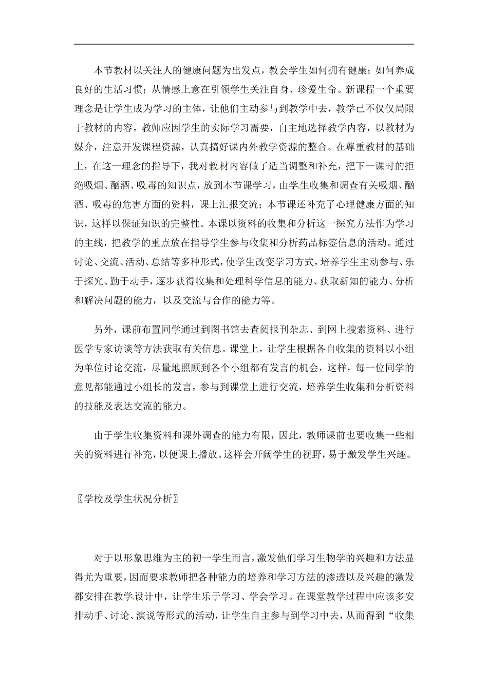 七年级生物下册13.1健康及其条件（教案）北师大版_第2页