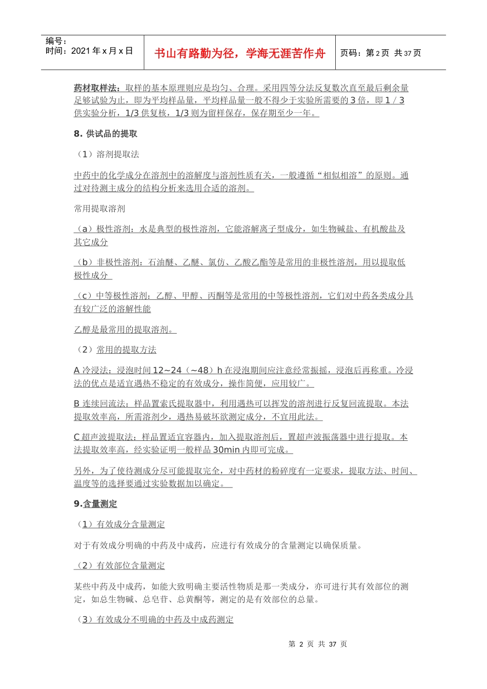 中药分析整理重点_第2页