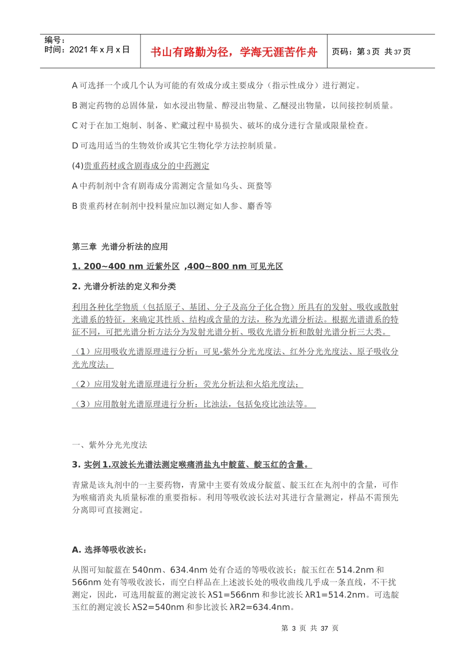 中药分析整理重点_第3页