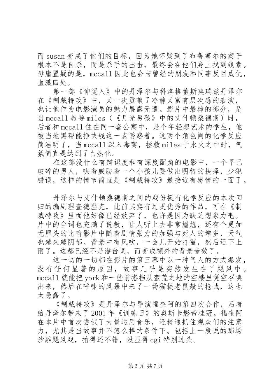 伸冤人2观后感精选_第2页