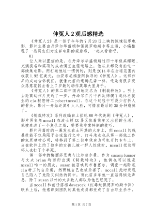 伸冤人2观后感精选