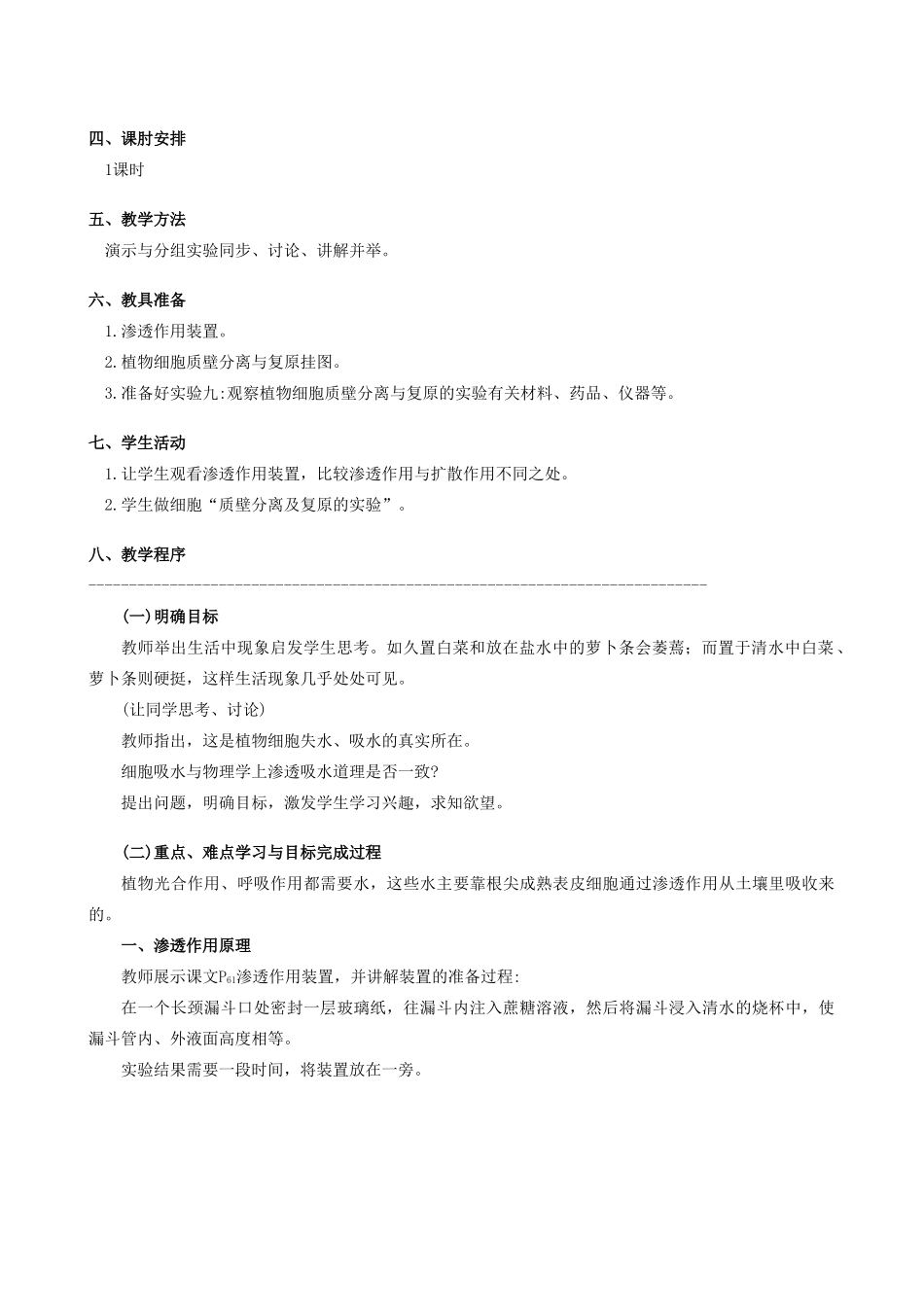 高中生物植物对水分的吸收和利用教案2人教版 必修1_第2页