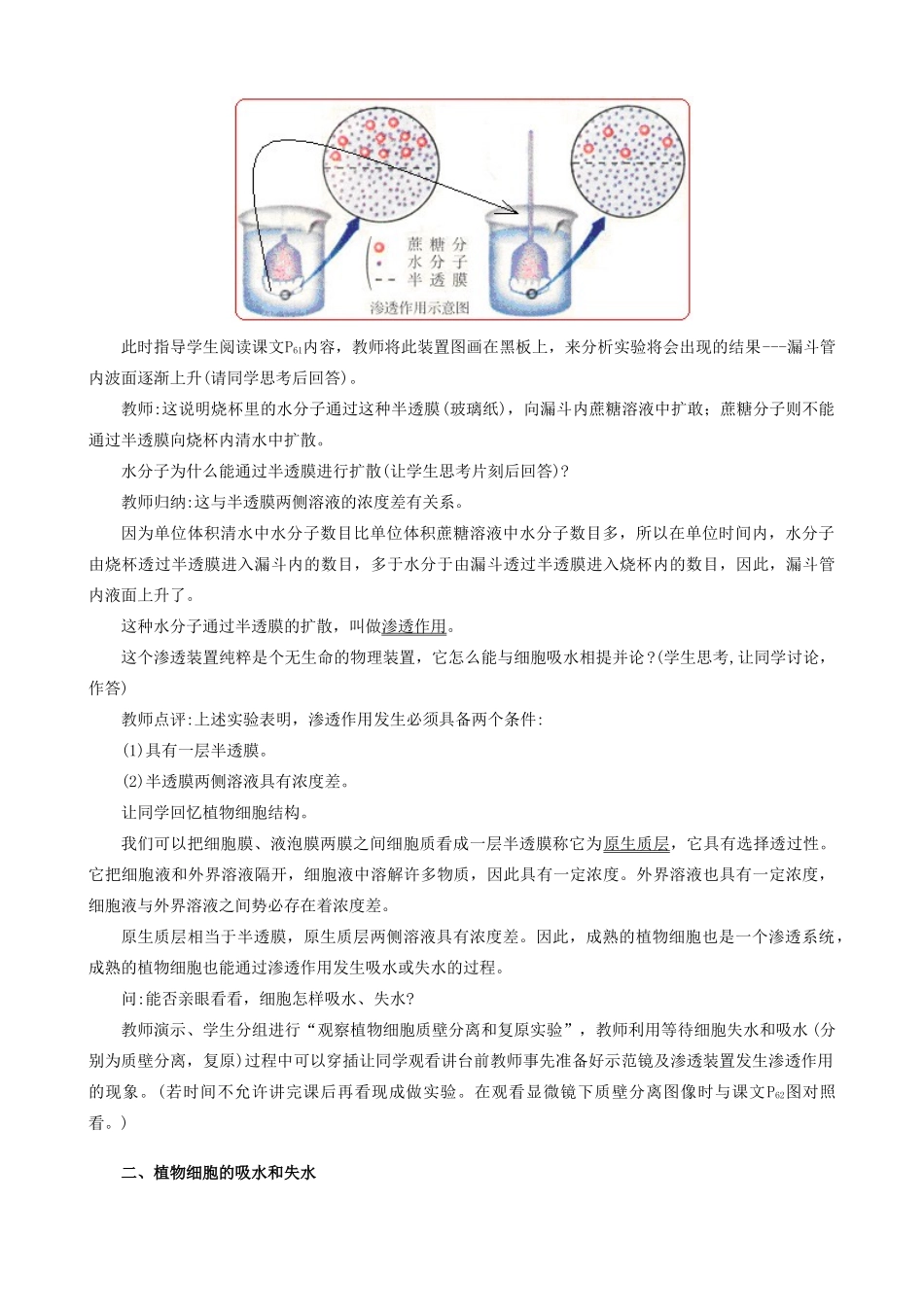 高中生物植物对水分的吸收和利用教案2人教版 必修1_第3页