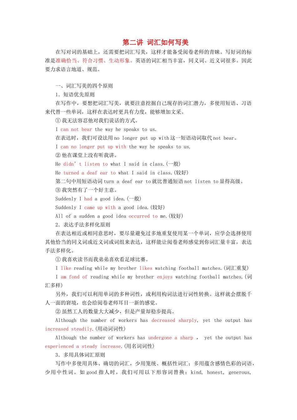 高考英语大一轮复习 步骤化写作增分 第一步 过词汇关 第二讲 词汇如何写美讲义-人教版高三全册英语教案_第1页