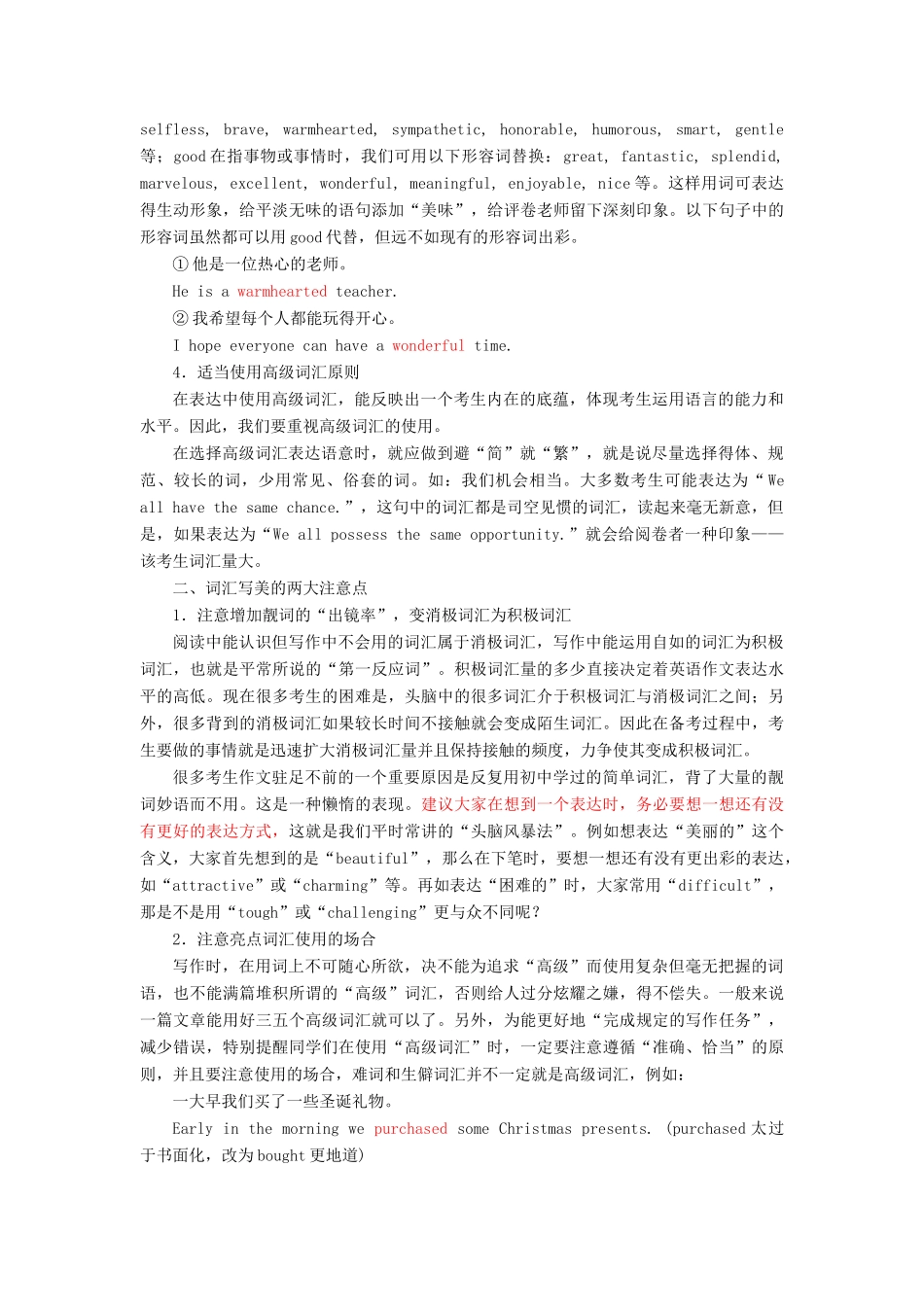 高考英语大一轮复习 步骤化写作增分 第一步 过词汇关 第二讲 词汇如何写美讲义-人教版高三全册英语教案_第2页