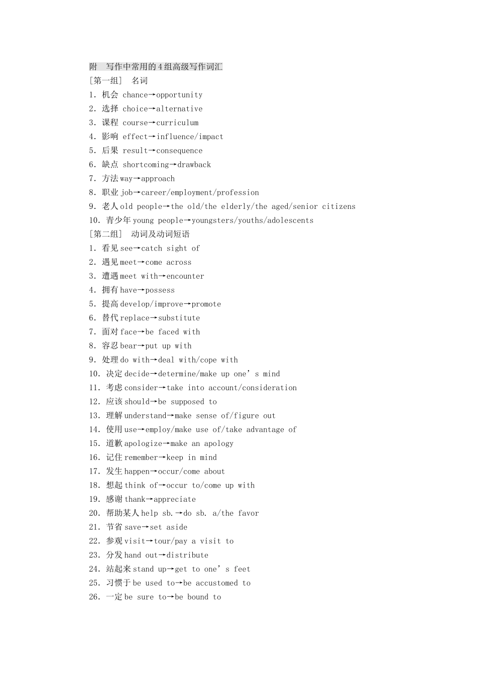 高考英语大一轮复习 步骤化写作增分 第一步 过词汇关 第二讲 词汇如何写美讲义-人教版高三全册英语教案_第3页