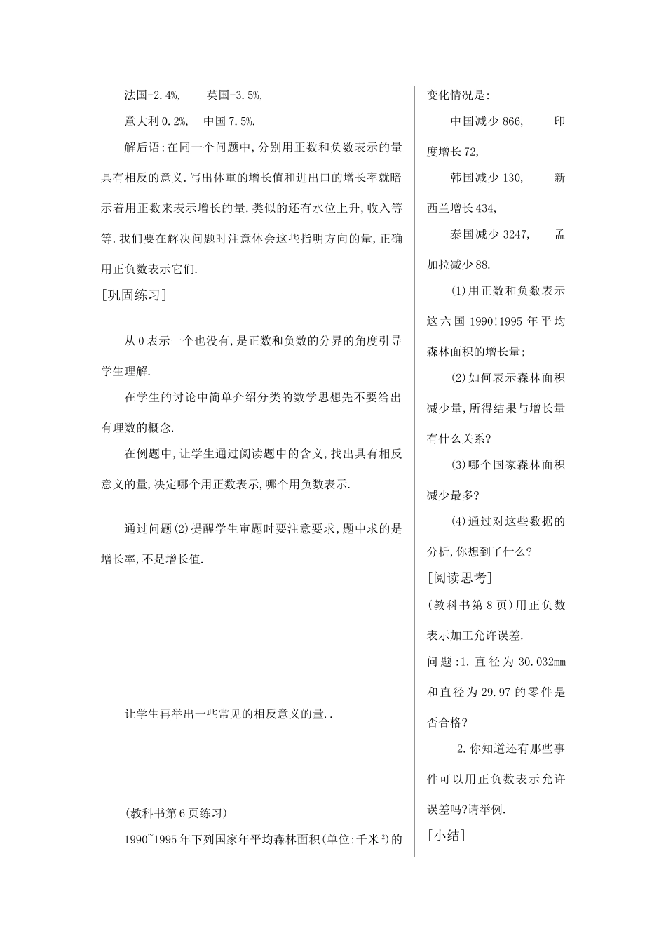 七年级数学上册1.1 正数和负数(二)教案 人教新课标版_第2页