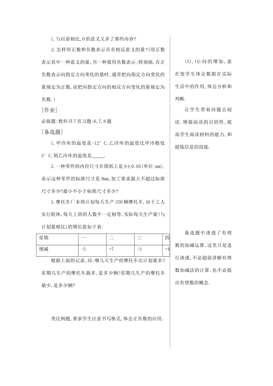 七年级数学上册1.1 正数和负数(二)教案 人教新课标版_第3页