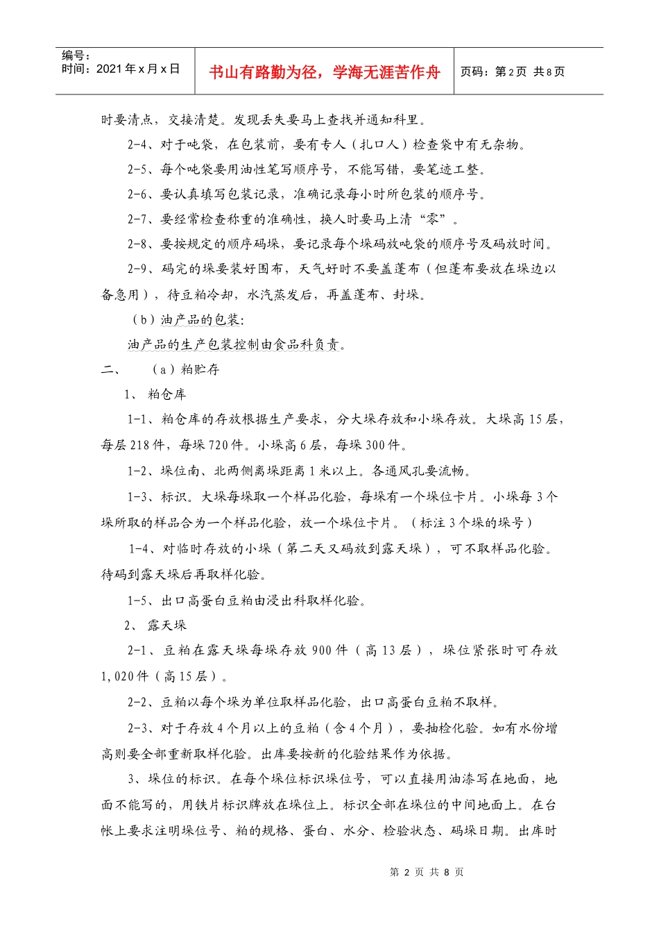 储运科搬运、贮存、包装防护和交付的规定_第2页