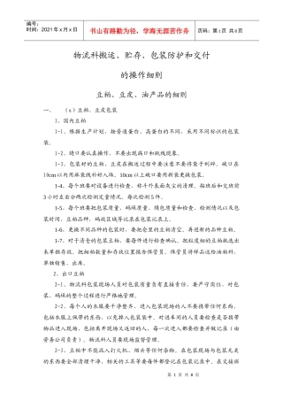 储运科搬运、贮存、包装防护和交付的规定
