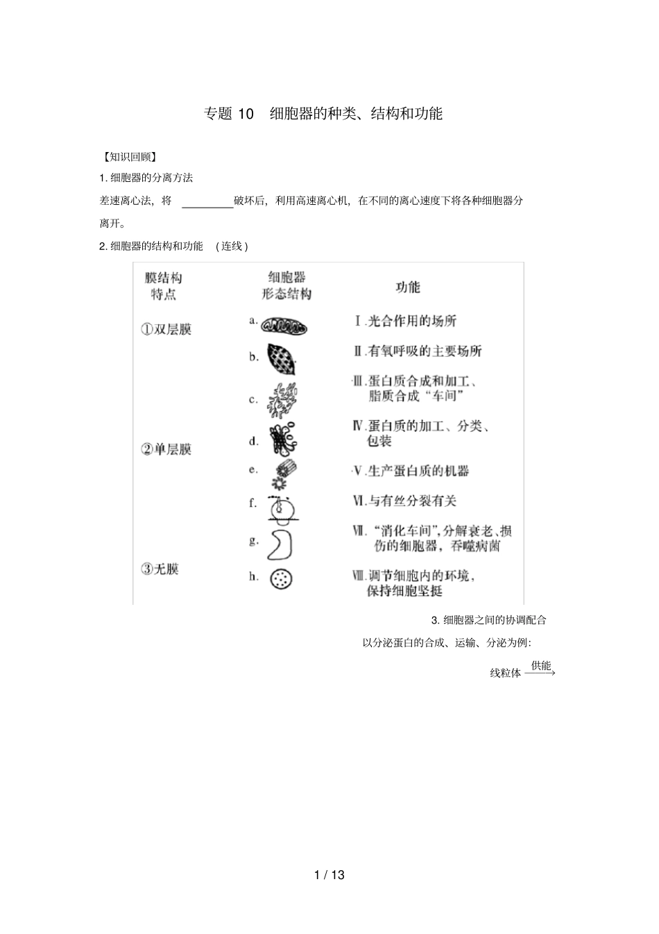 (通用版)高二生物专题10细胞器的种类、结构和功能暑假作业(含解析)_第1页