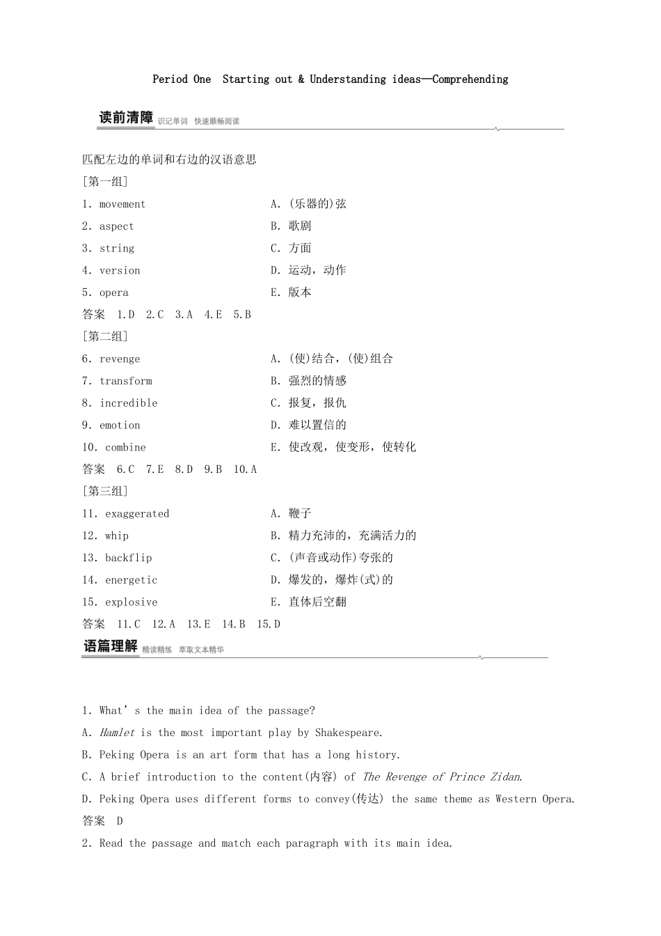 高中英语 Unit 4 Stage and screen Period One Starting out  Understanding ideas—Comprehending教案 外研版必修第二册-外研版高一第二册英语教案_第2页