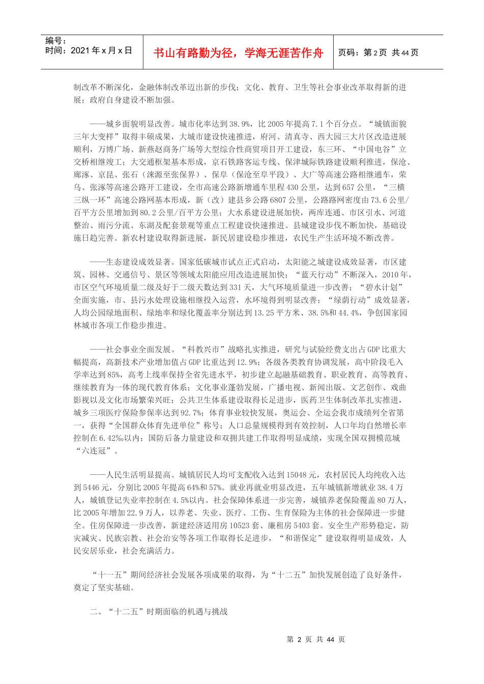 保定市国民经济和社会发展第十二个五年规划纲要_第2页