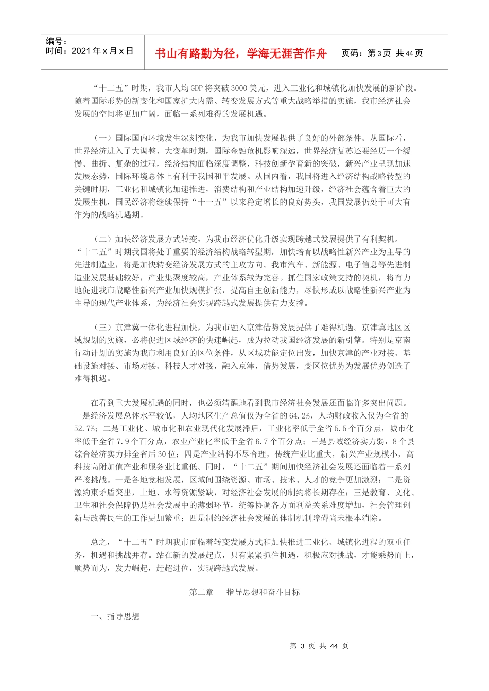 保定市国民经济和社会发展第十二个五年规划纲要_第3页