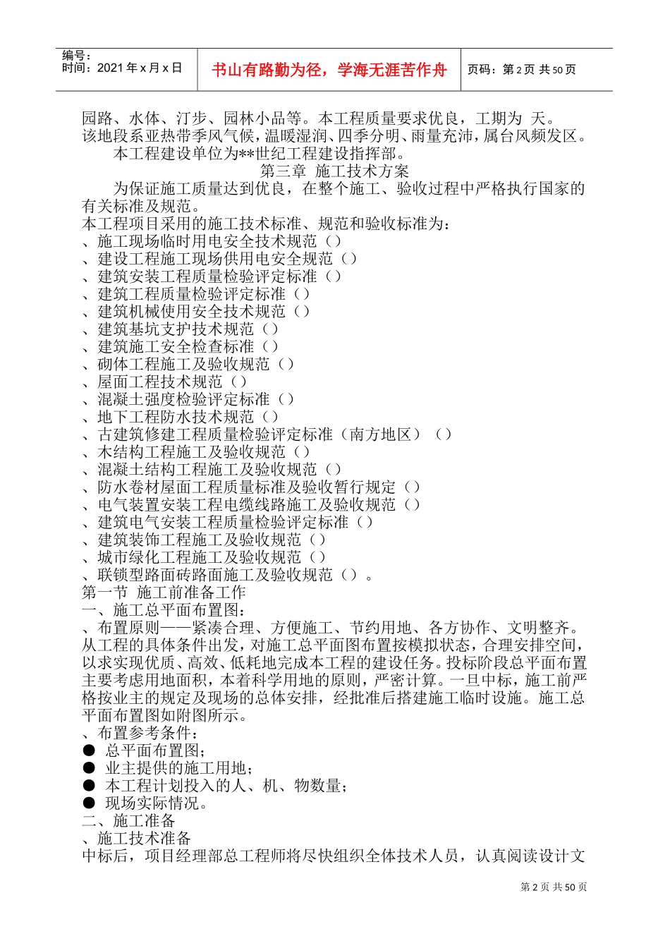 公园建设工程二标段施工组织设计方案(DOC96页)_第2页