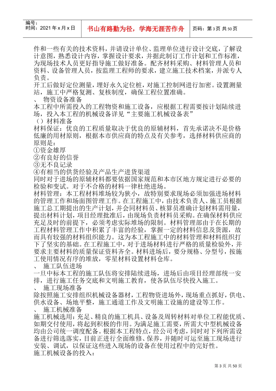 公园建设工程二标段施工组织设计方案(DOC96页)_第3页