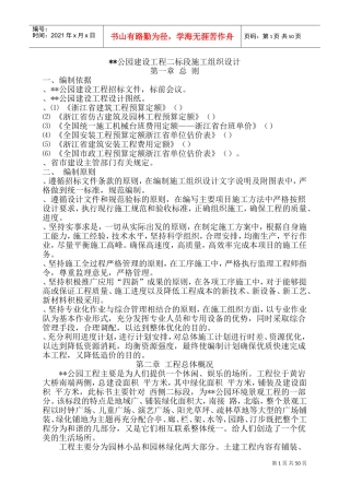 公园建设工程二标段施工组织设计方案(DOC96页)
