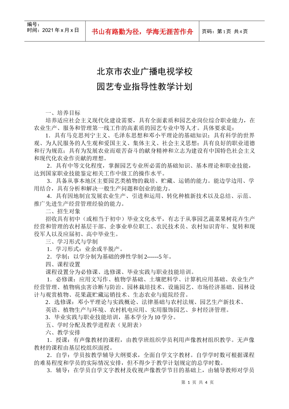 北京市农业广播电视学校_第1页