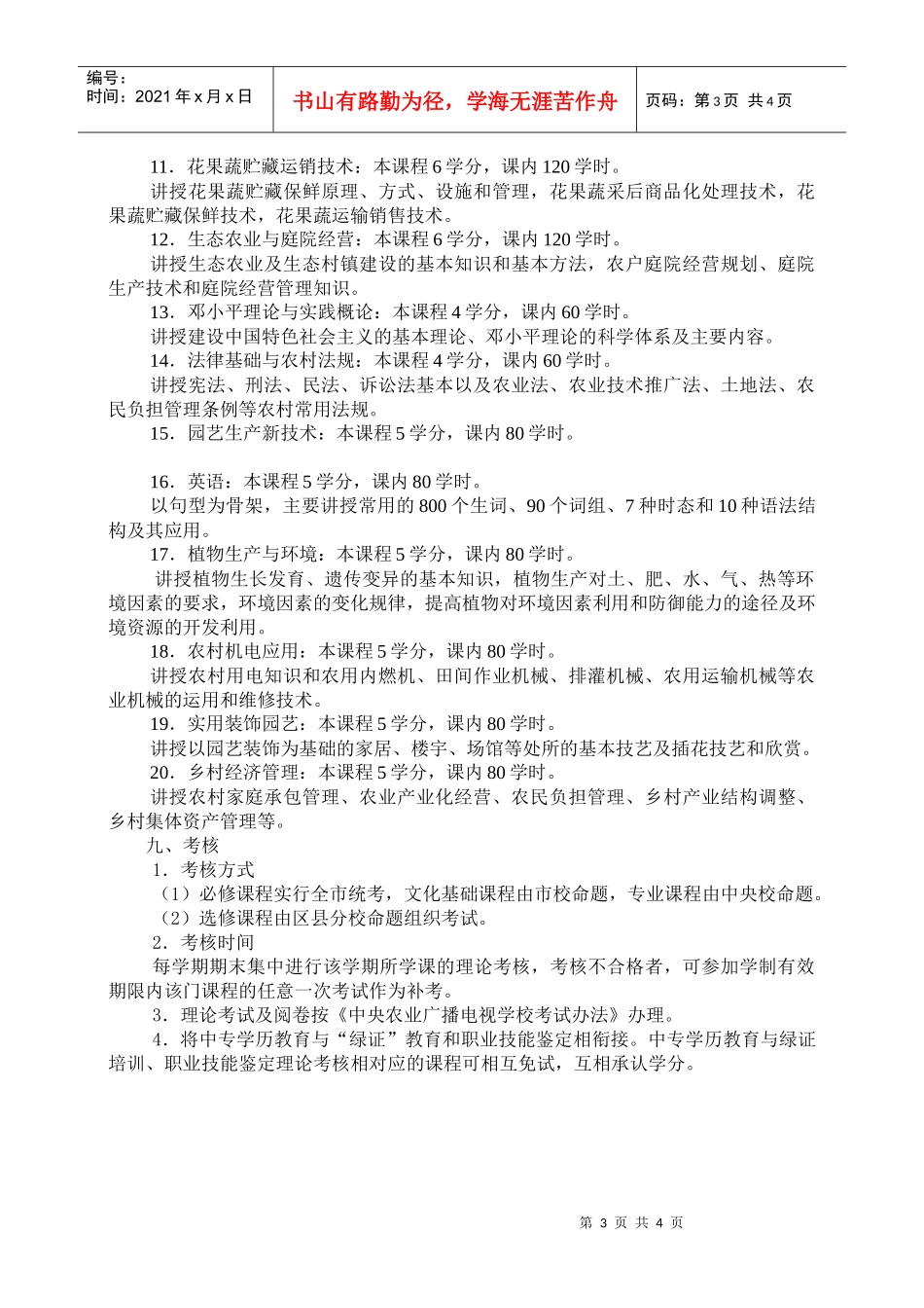 北京市农业广播电视学校_第3页