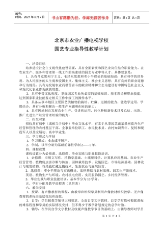 北京市农业广播电视学校