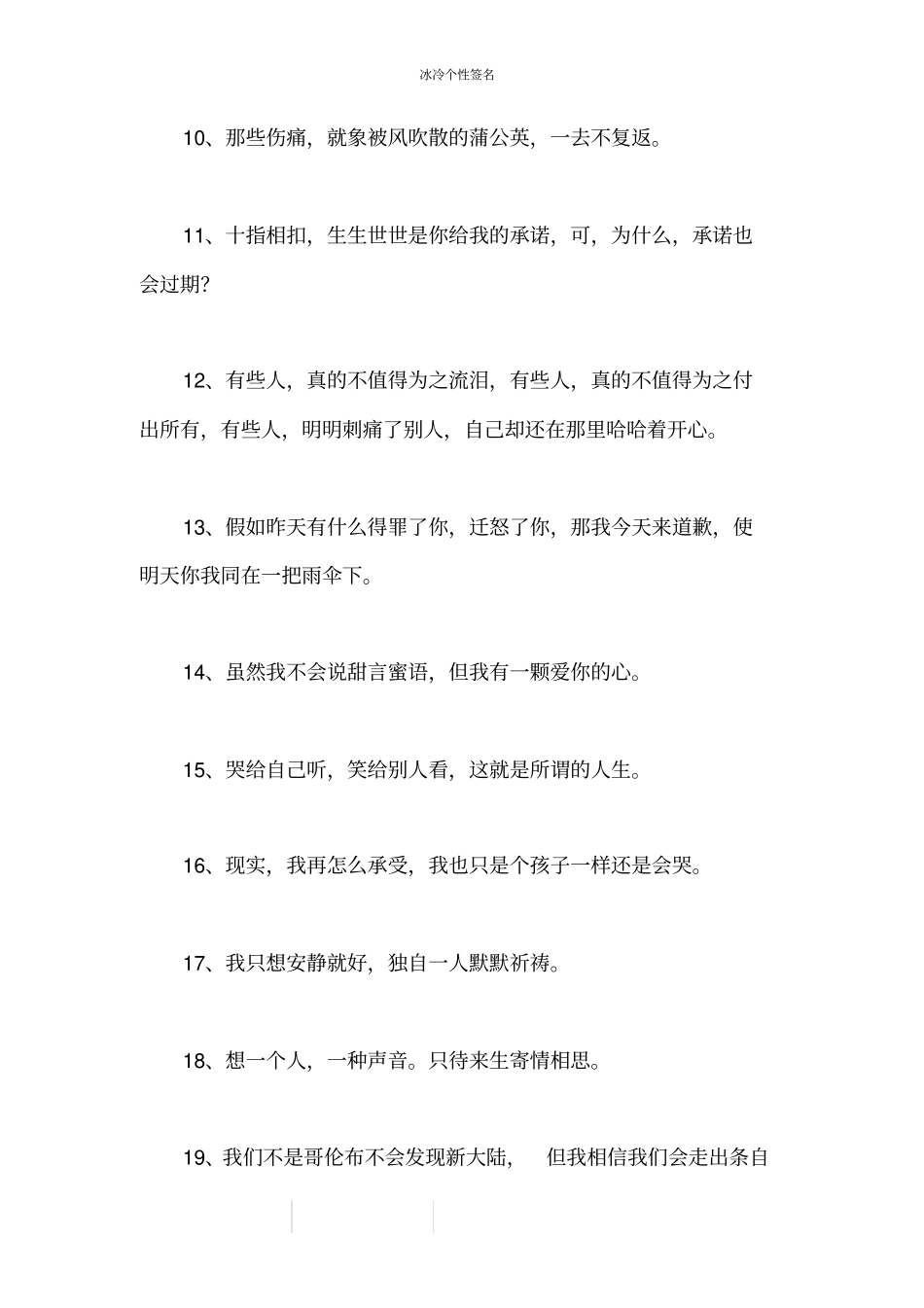 冰冷个性签名_第2页