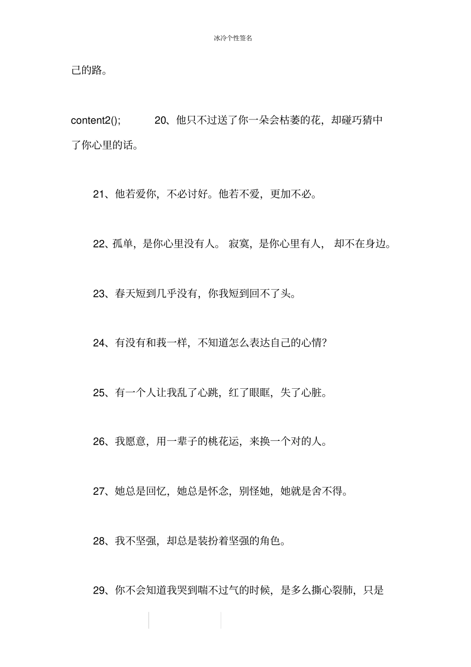 冰冷个性签名_第3页