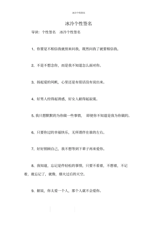 冰冷个性签名