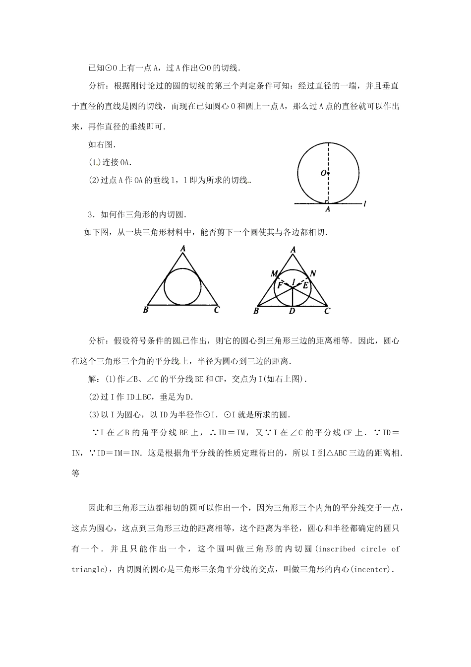 辽宁省辽阳市第九中学九年级数学下册 3.5（2）直线和圆的位置关系教案 北师大版_第3页