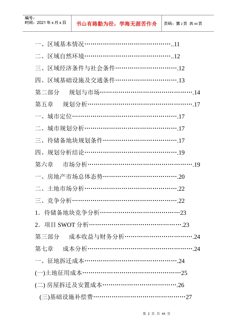 云阳县城市规划区域土地储备项目可研报告_第2页