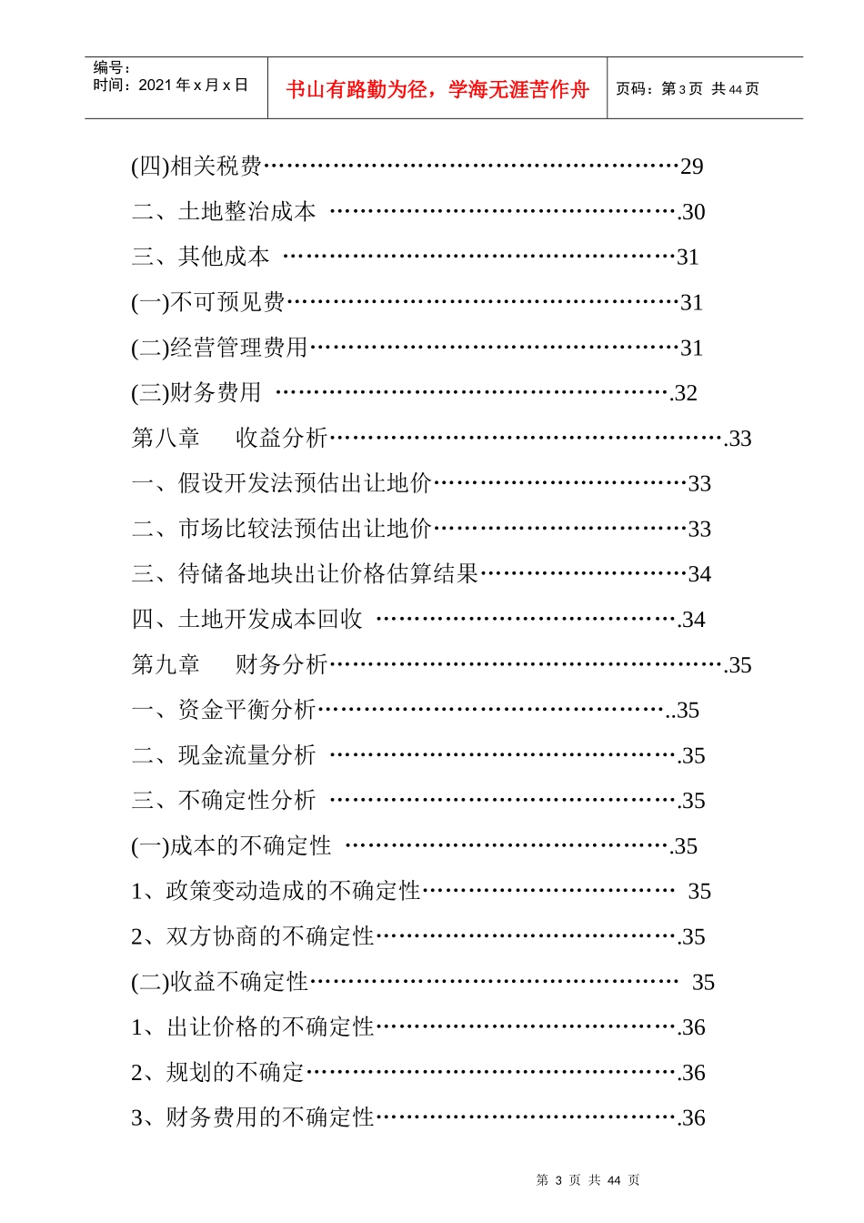 云阳县城市规划区域土地储备项目可研报告_第3页