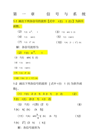 信号与系统吴大正完整版答案--纠错修改后版本