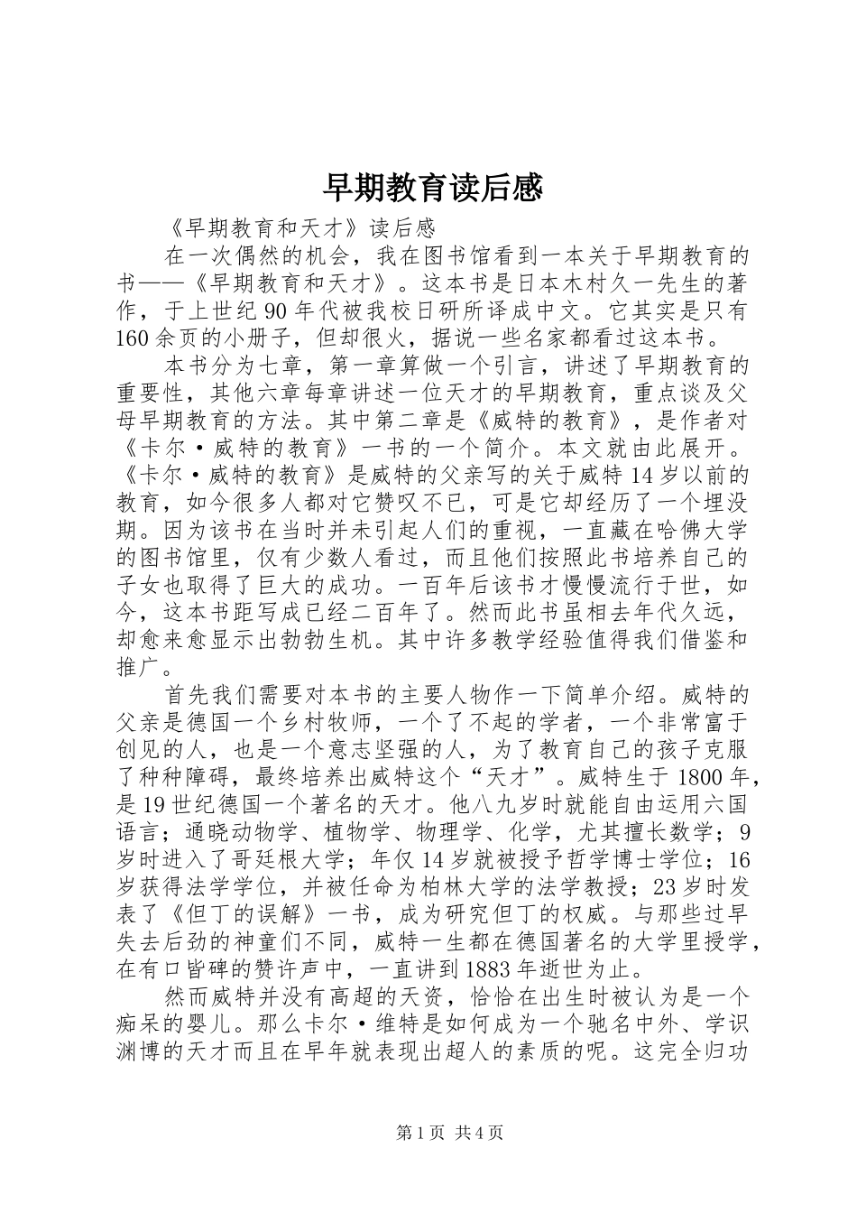 早期教育读后感 _第1页