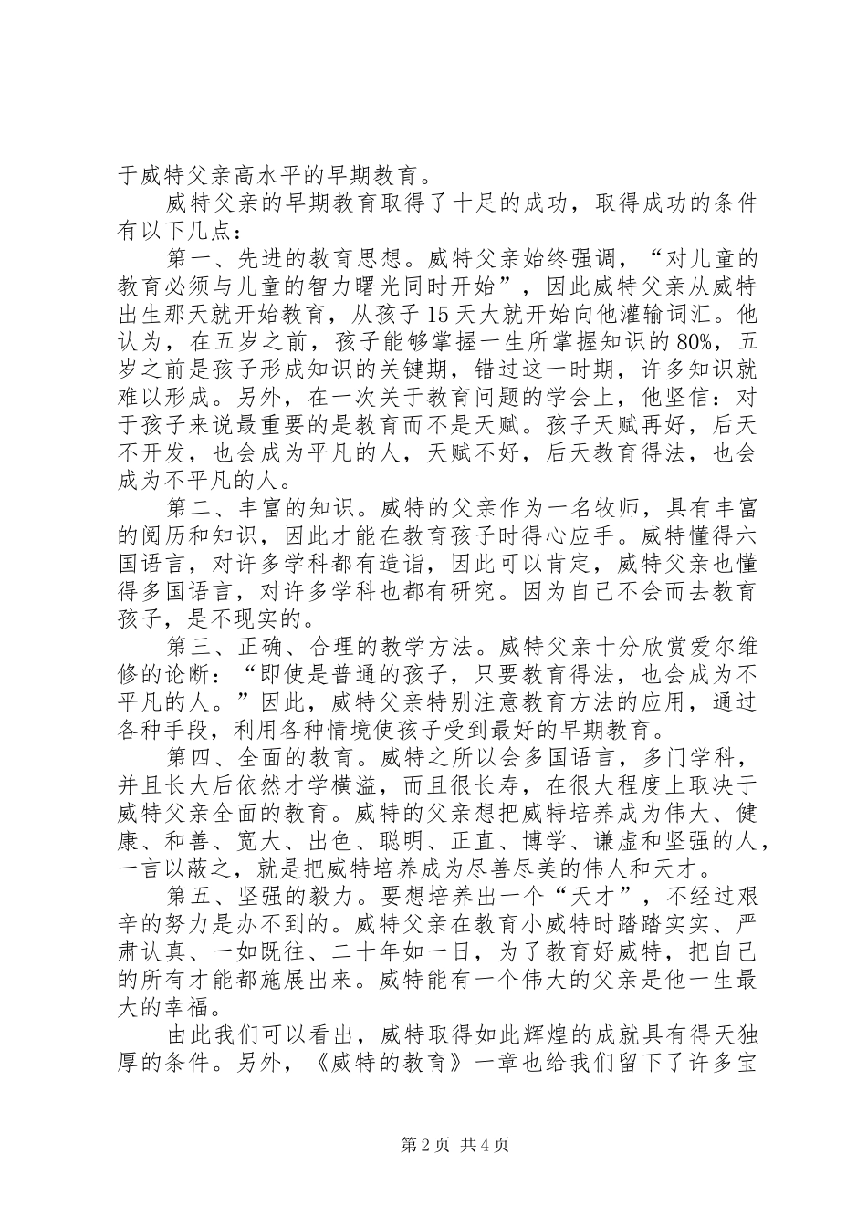 早期教育读后感 _第2页