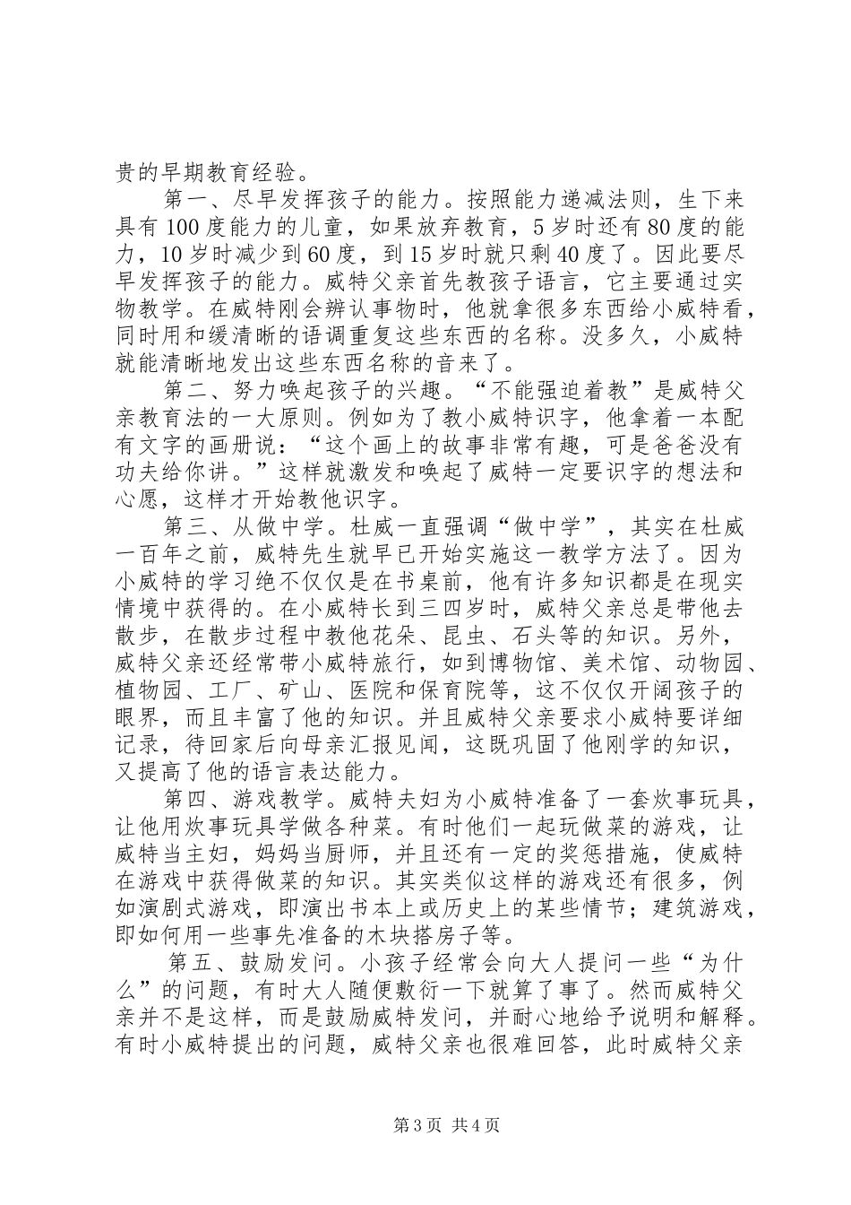 早期教育读后感 _第3页