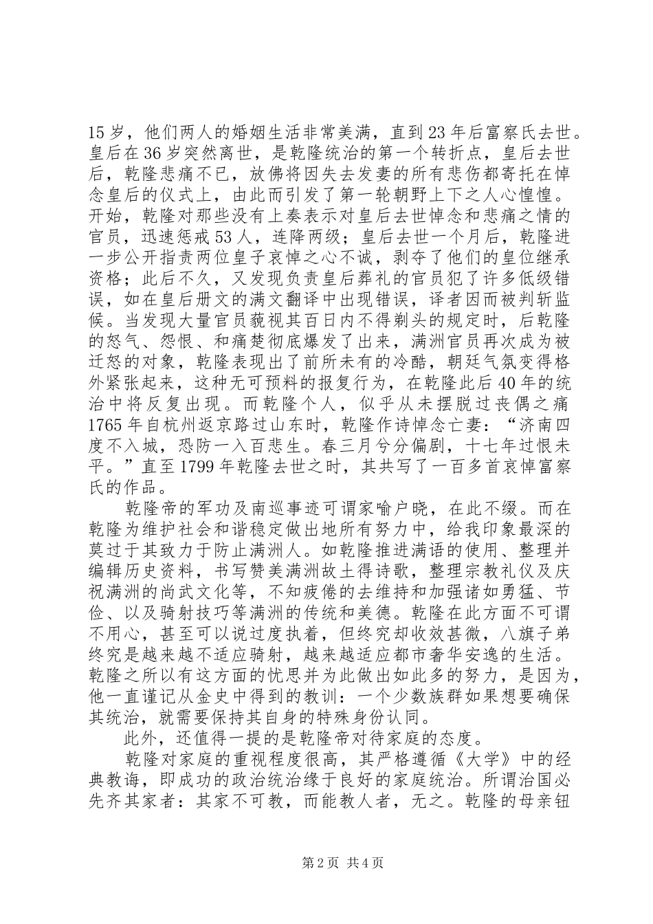 《乾隆帝》读后感 _第2页