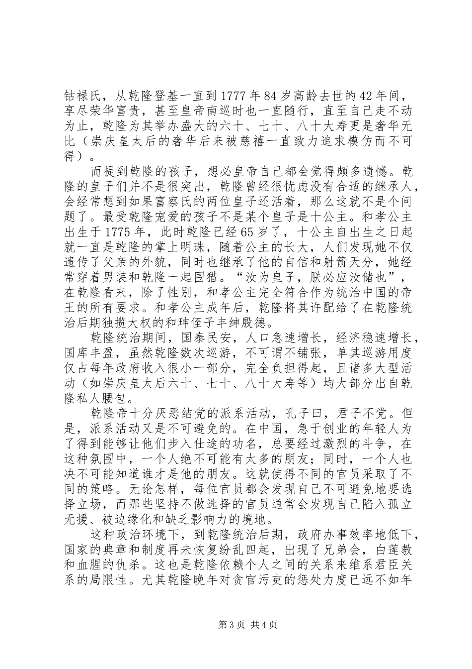 《乾隆帝》读后感 _第3页