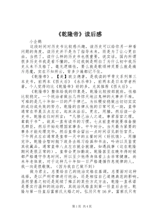 《乾隆帝》读后感 