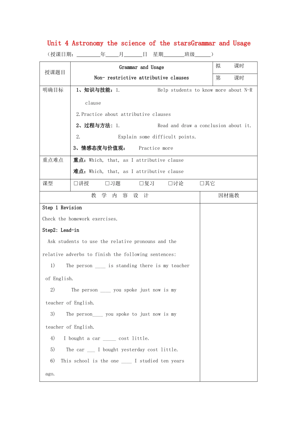 高中英语 Unit 4 Astronomy the science of the starsGrammar and Usage教案 新人教版必修3-新人教版高一必修3英语教案_第1页