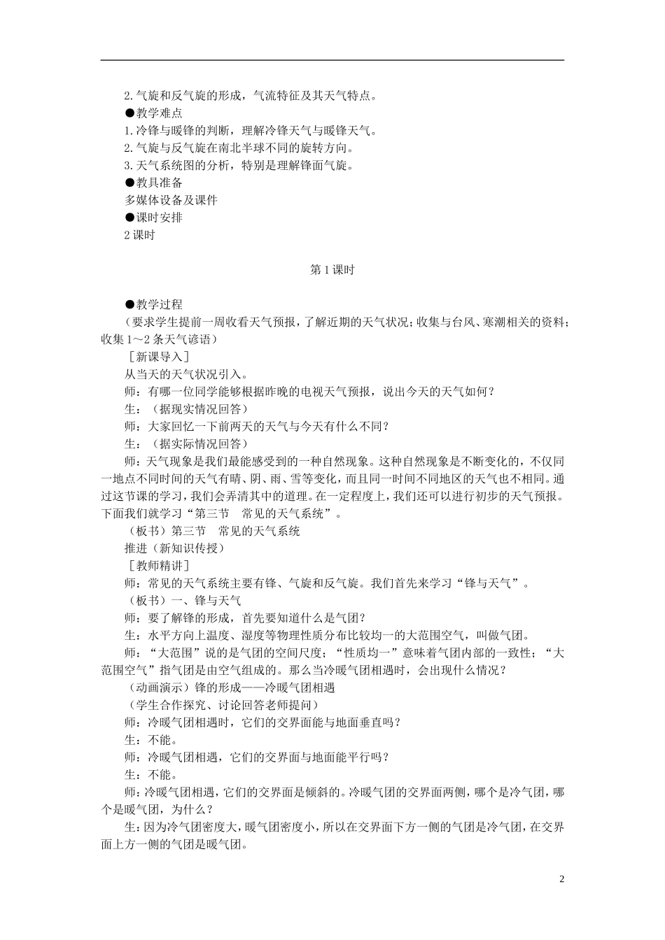 高中地理 常见天气系统1教案教案 新人教版必修1_第2页