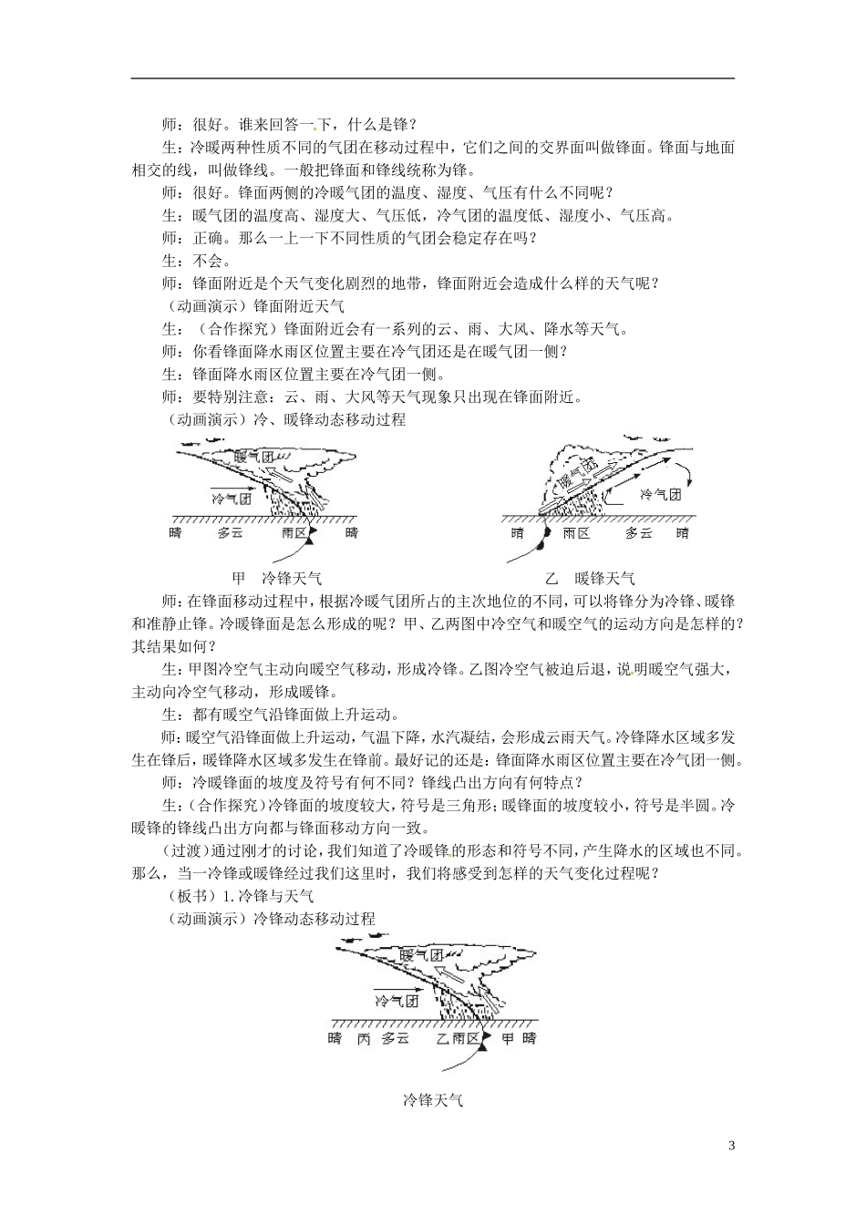 高中地理 常见天气系统1教案教案 新人教版必修1_第3页