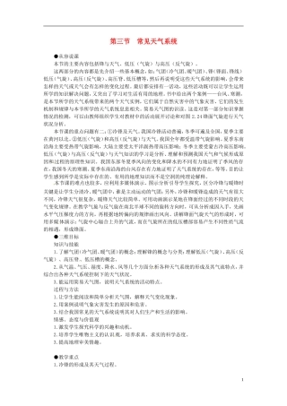 高中地理 常见天气系统1教案教案 新人教版必修1