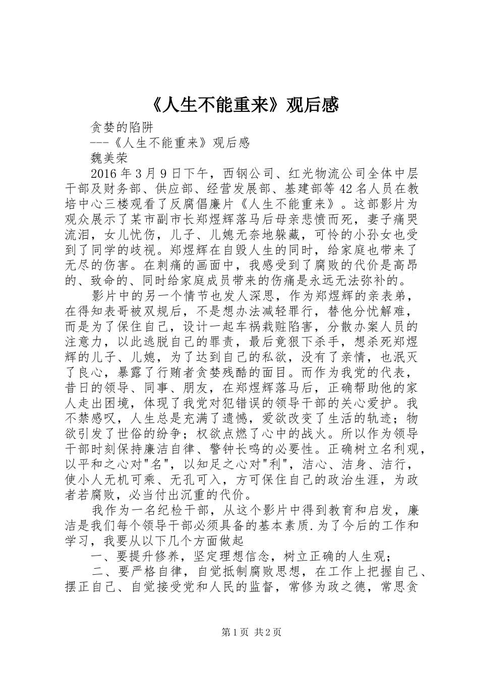 《人生不能重来》观后感 _第1页