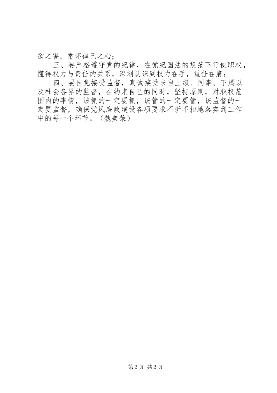 《人生不能重来》观后感 _第2页