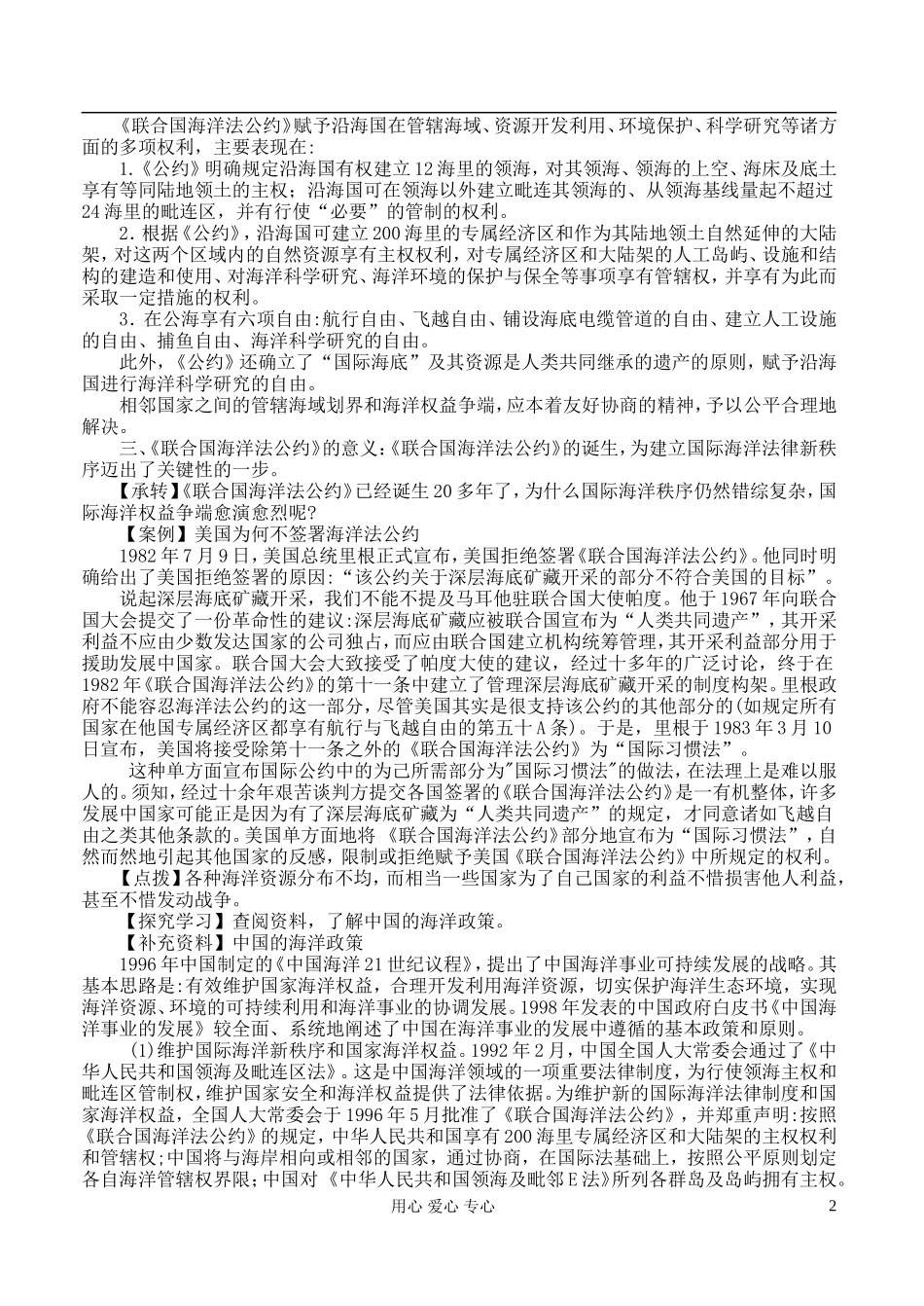 高中地理 6.4 建立国际海洋新秩序教案 湘教版选修2_第2页