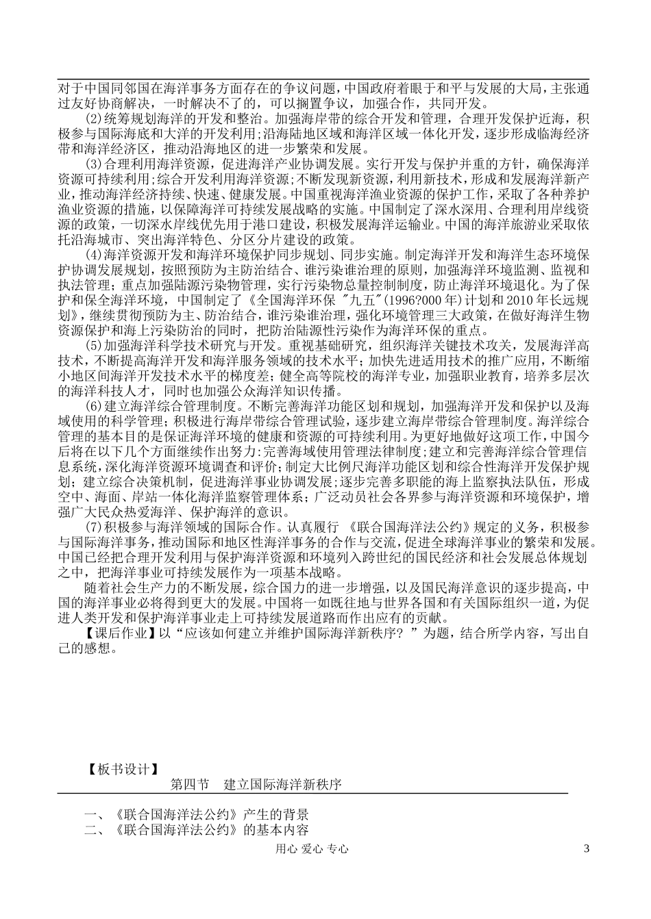 高中地理 6.4 建立国际海洋新秩序教案 湘教版选修2_第3页