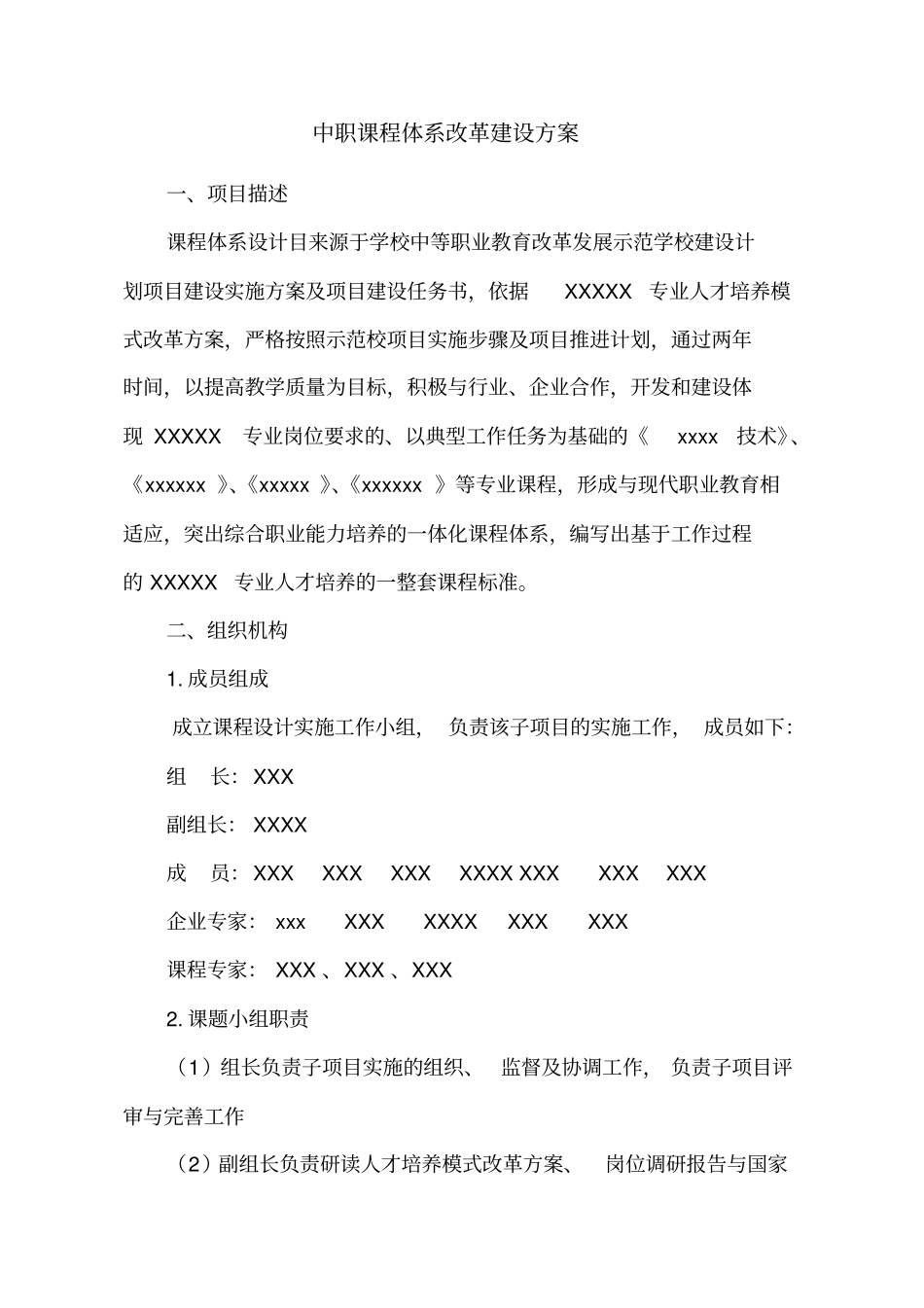 中职课程体系改革建设实施计划方案_第1页