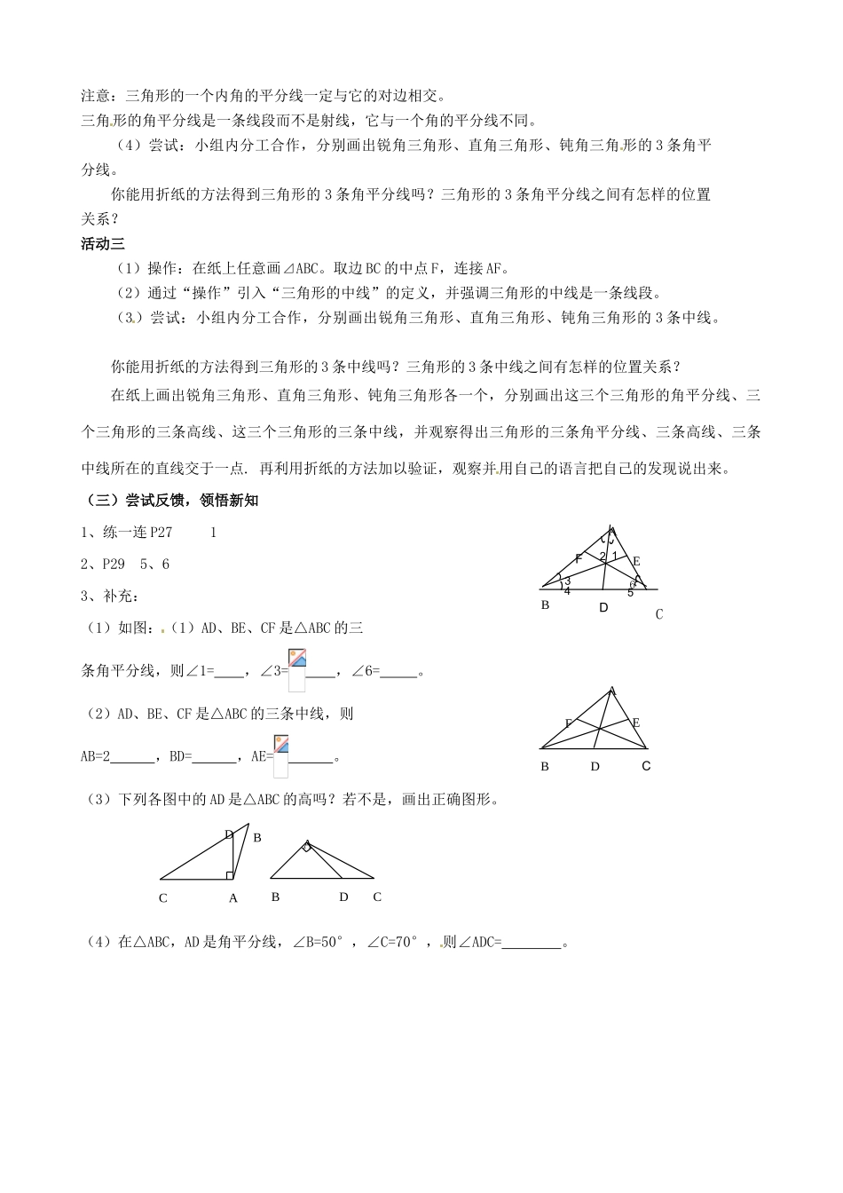 七年级数学下册《7.4 认识三角形（第2课时）》教案 苏科版-苏科版初中七年级下册数学教案_第2页