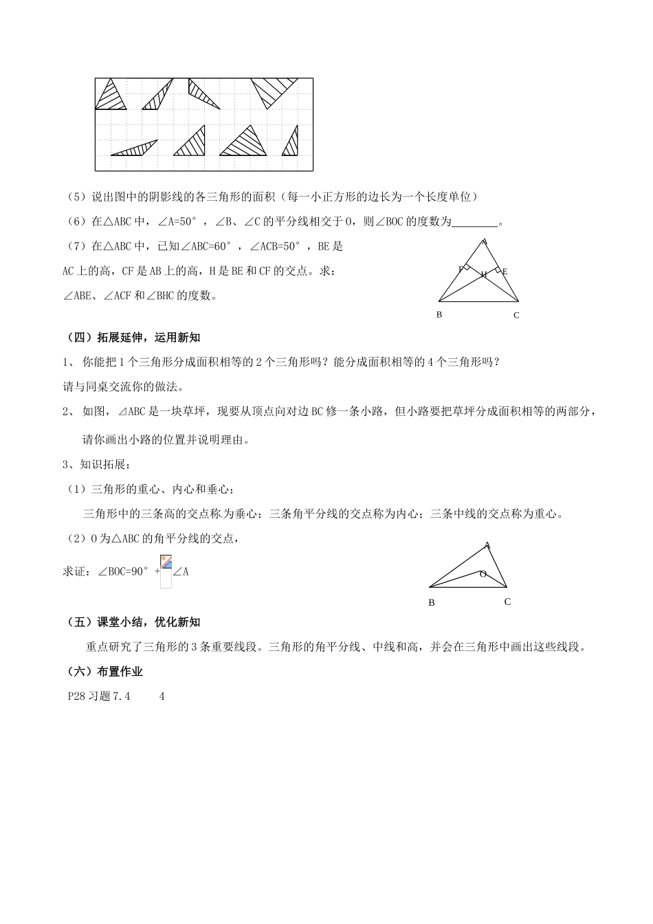 七年级数学下册《7.4 认识三角形（第2课时）》教案 苏科版-苏科版初中七年级下册数学教案_第3页